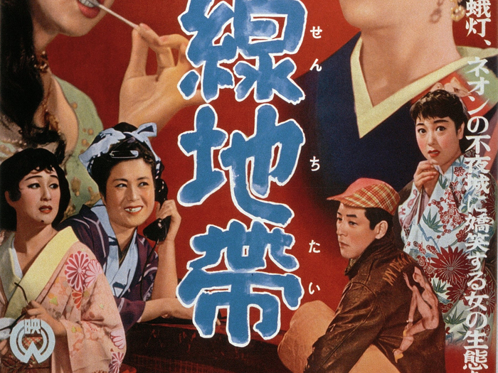 Akasen chitai / La Rue de la honte, Kenji Mizoguchi (1956)