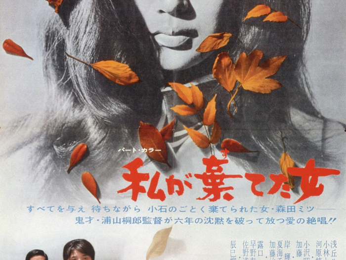 Watashi ga suteta onna (La Fille que j'ai abandonnée) de Kiriro Urayama, 1969