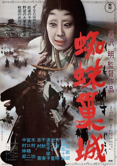 Kumonosu-jo / Le Château de l'araignée, Akira Kurosawa (1956)