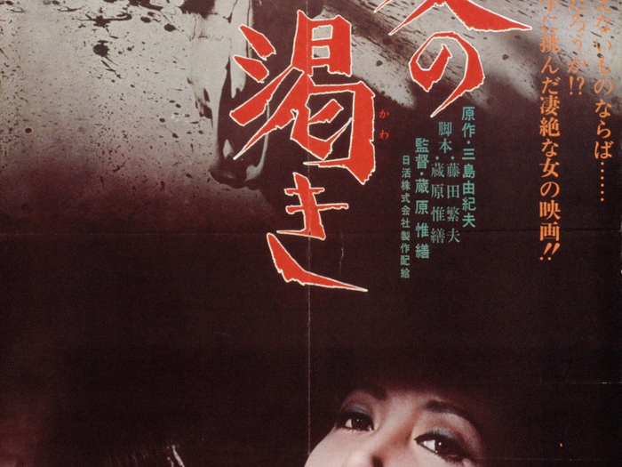 Ai no kawaki (Soif d'amour) de Koreyoshi Kurahara, 1967