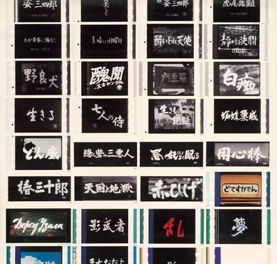 Les 30 titres de films réalisés par Kurosawa au générique