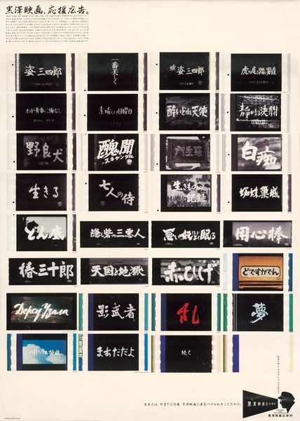 Affiche Kurosawa Films