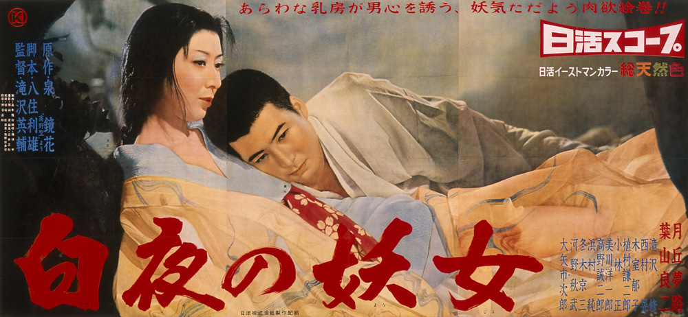 Byakuya no yojo de Eisuke Takizawa, 1958